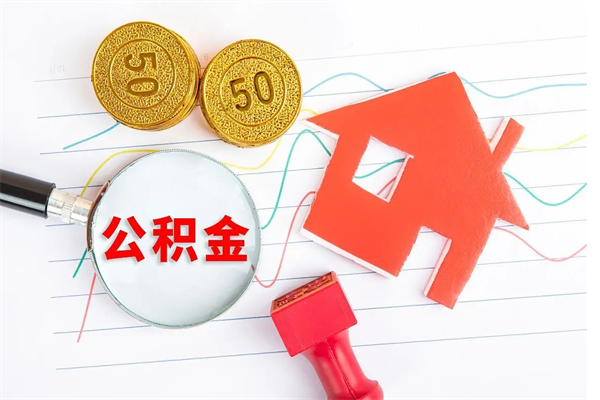 灵宝第2次提住房公积金（第二次提取公积金需要多少时间）